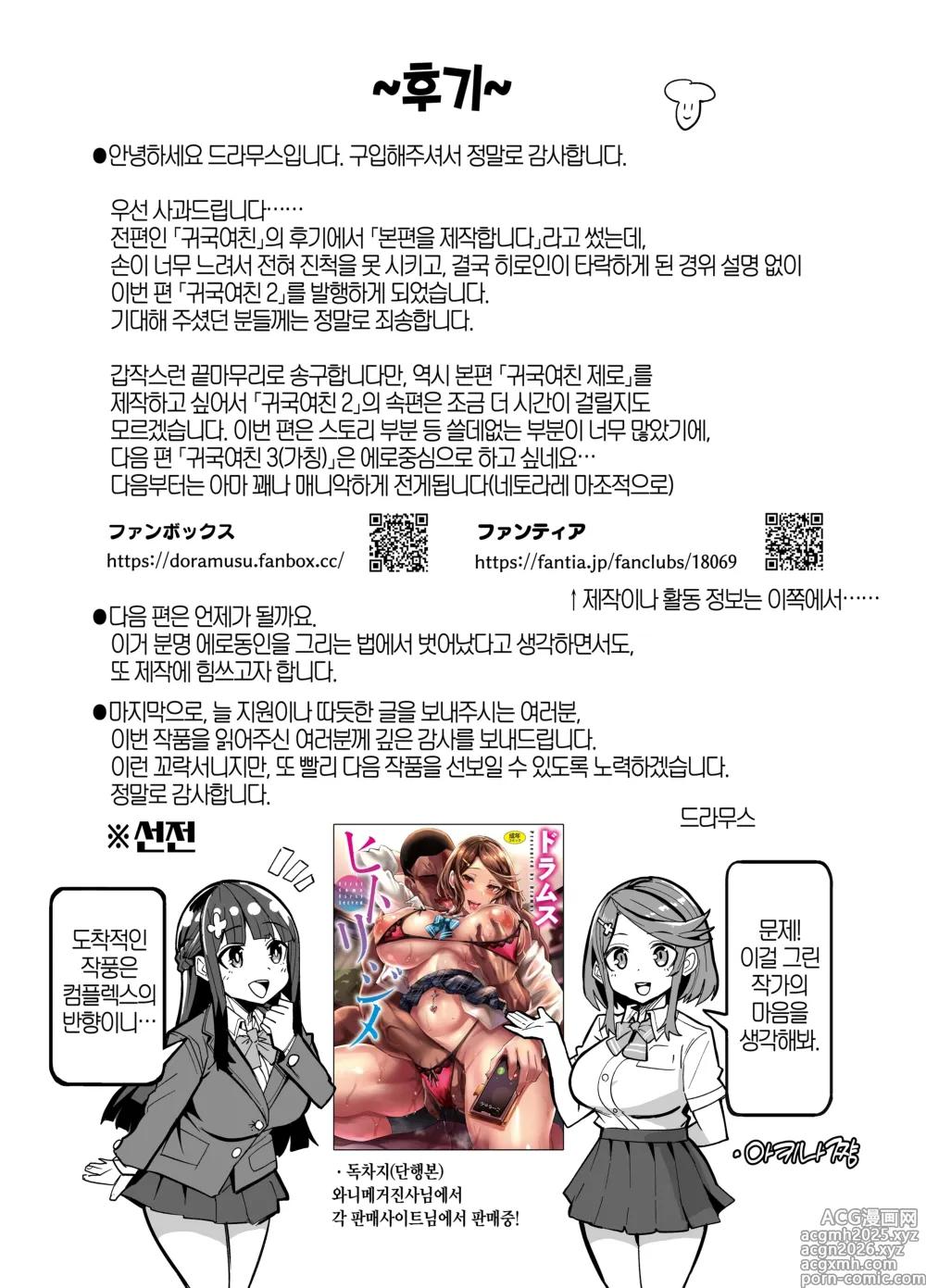 Page 105 of doujinshi 귀국여친2