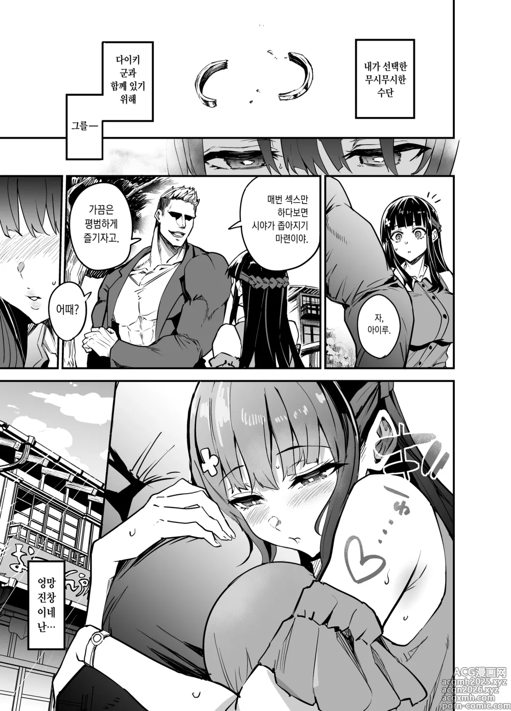 Page 5 of doujinshi 귀국여친2