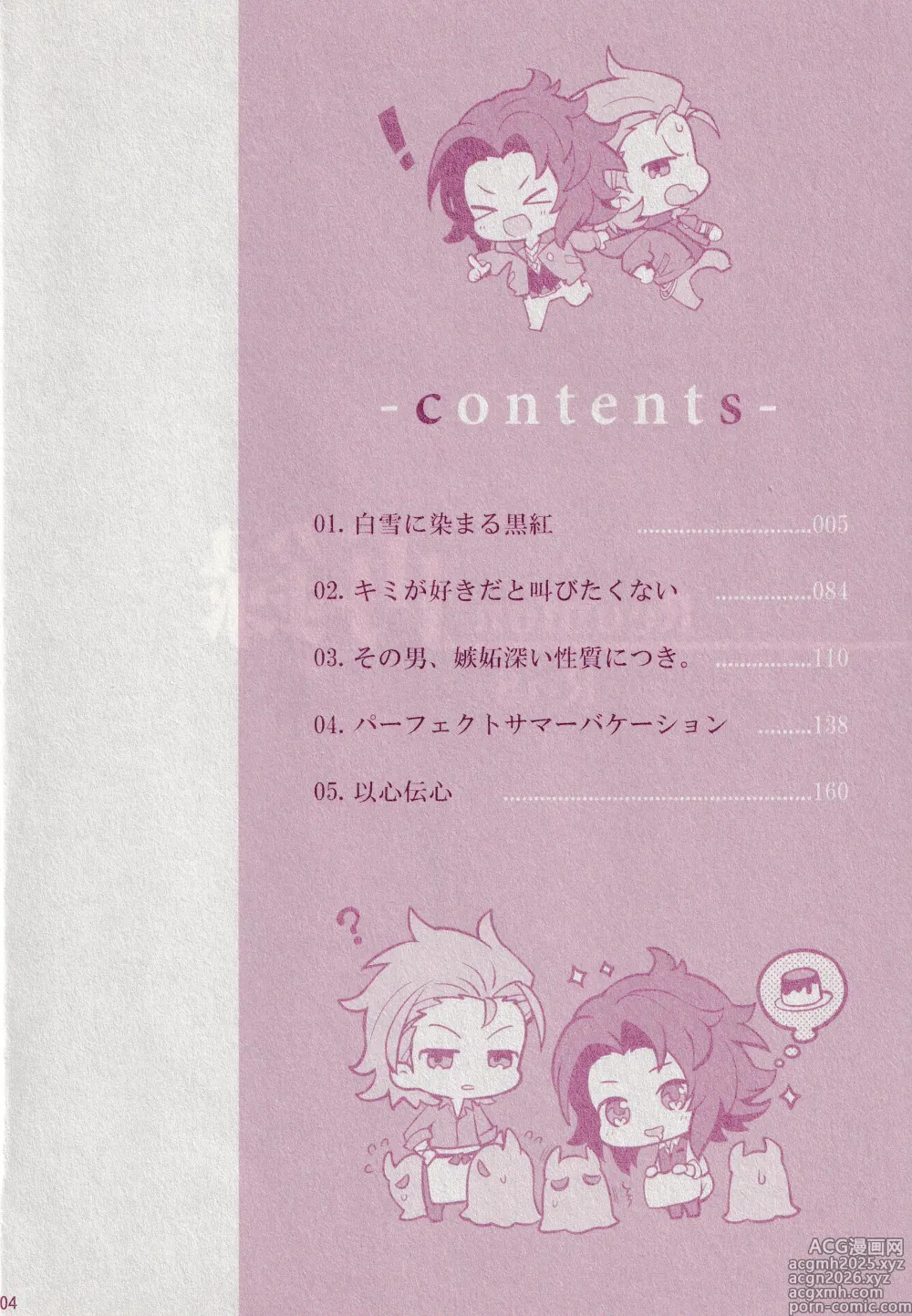 Page 12 of doujinshi Reunion