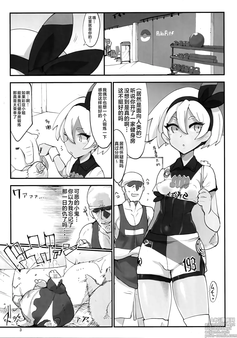 Page 2 of doujinshi Chou Super Saitou Hazard