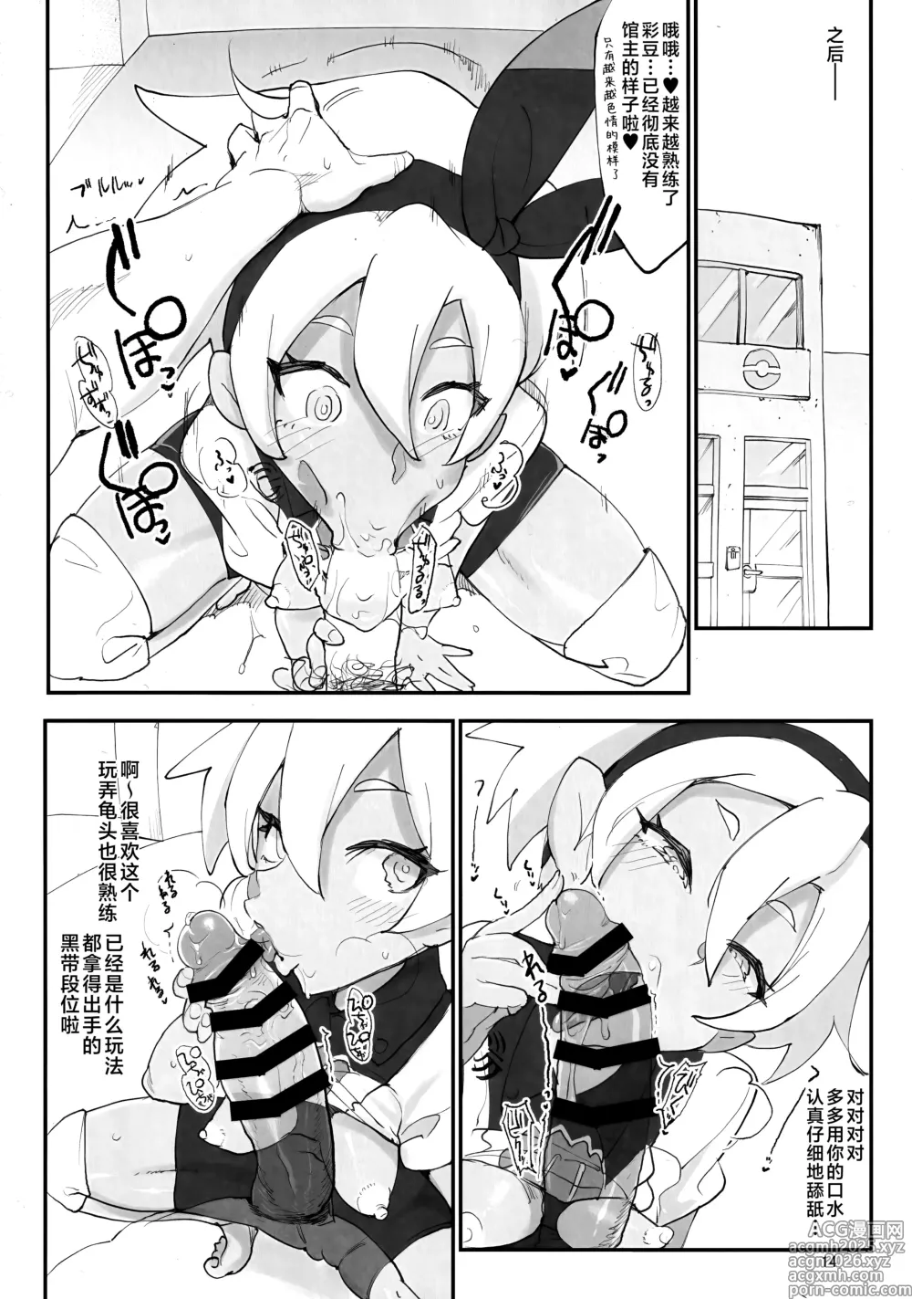 Page 13 of doujinshi Chou Super Saitou Hazard