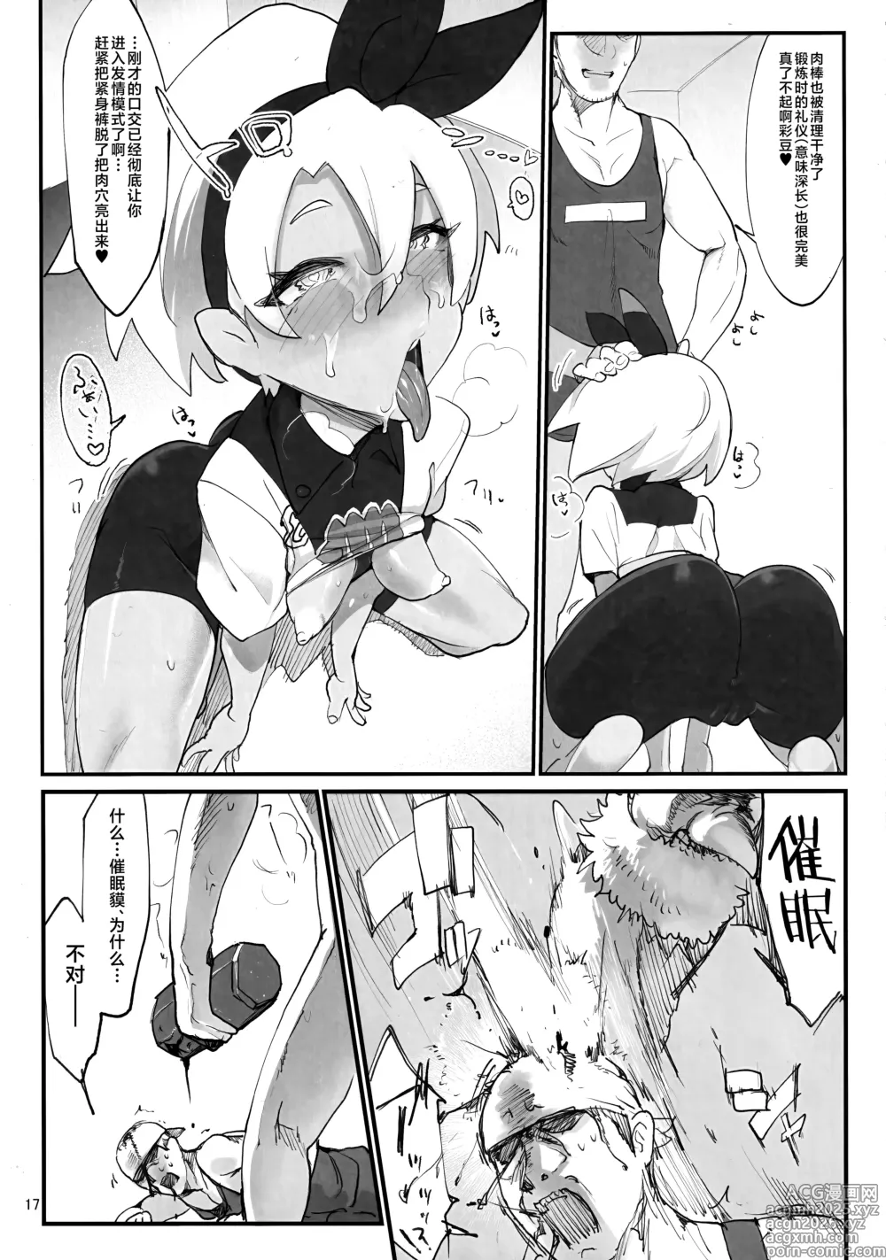Page 16 of doujinshi Chou Super Saitou Hazard