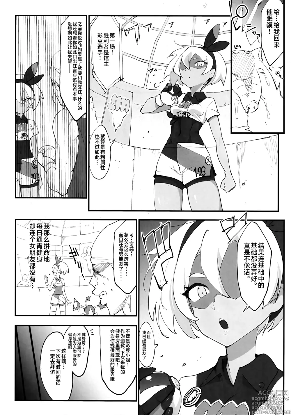 Page 3 of doujinshi Chou Super Saitou Hazard