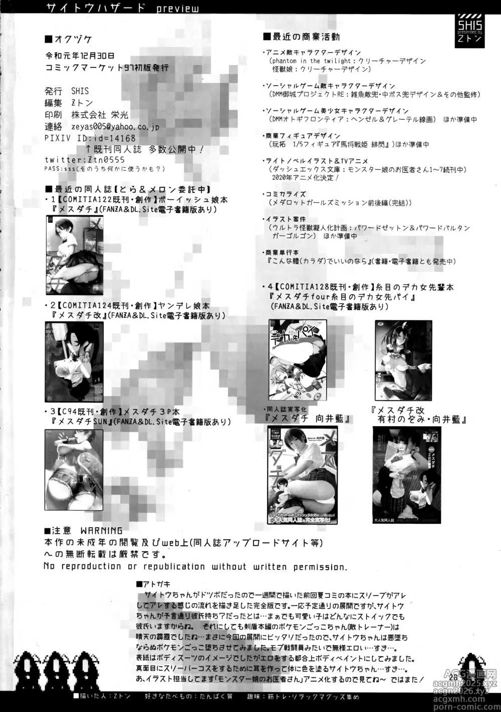 Page 27 of doujinshi Chou Super Saitou Hazard