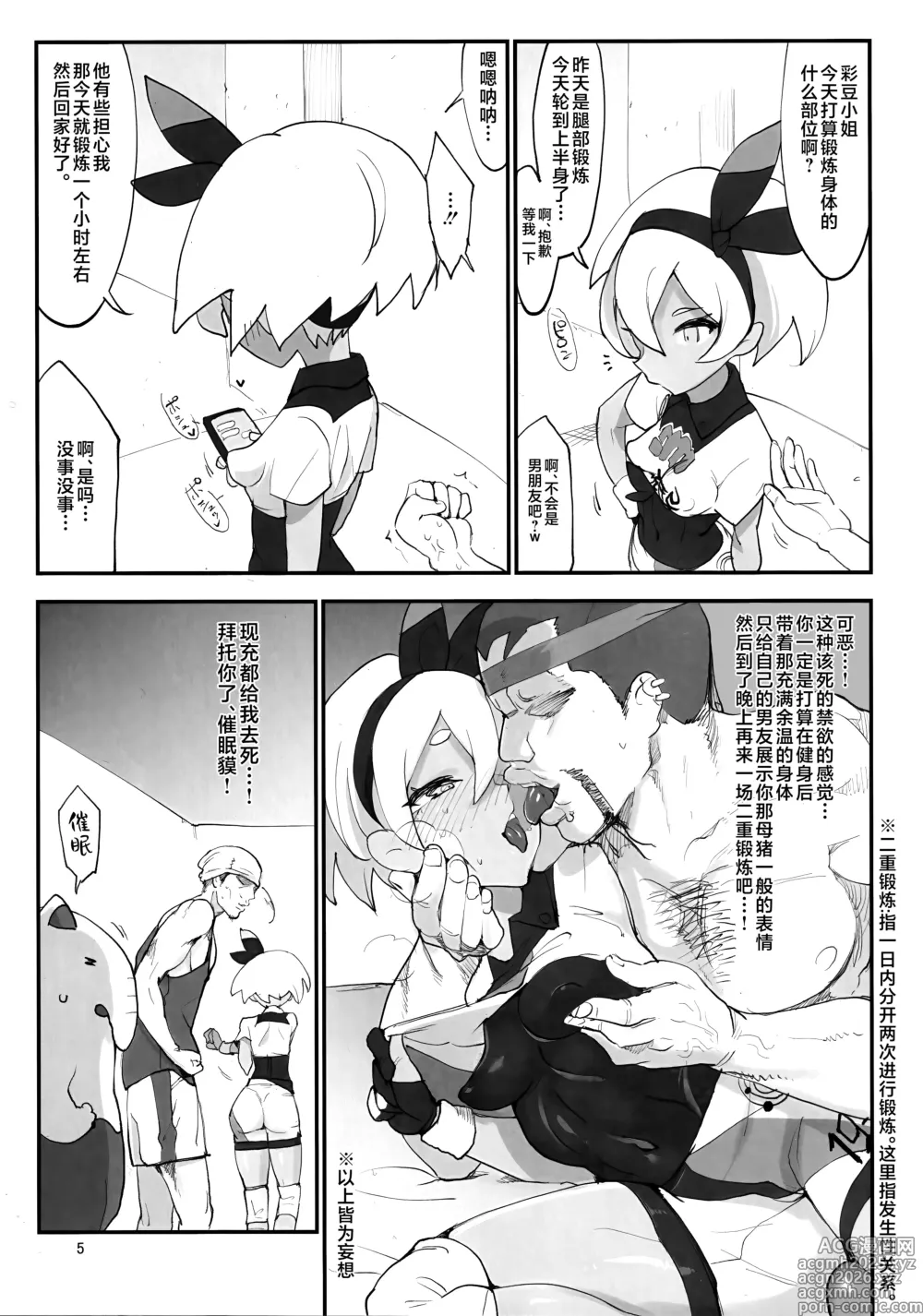 Page 4 of doujinshi Chou Super Saitou Hazard