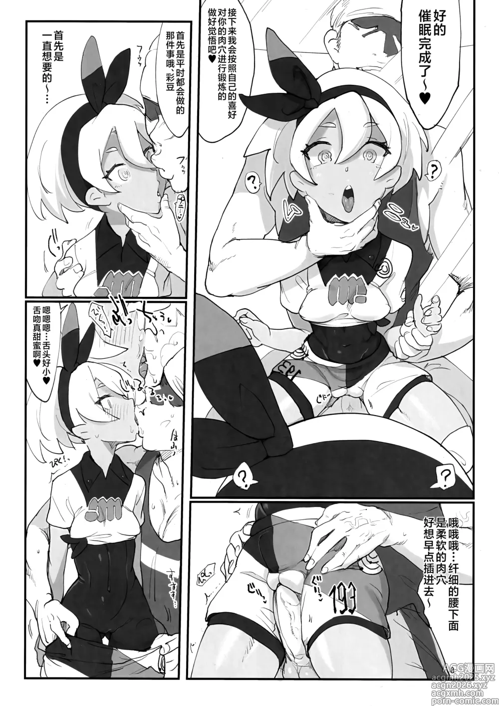 Page 7 of doujinshi Chou Super Saitou Hazard