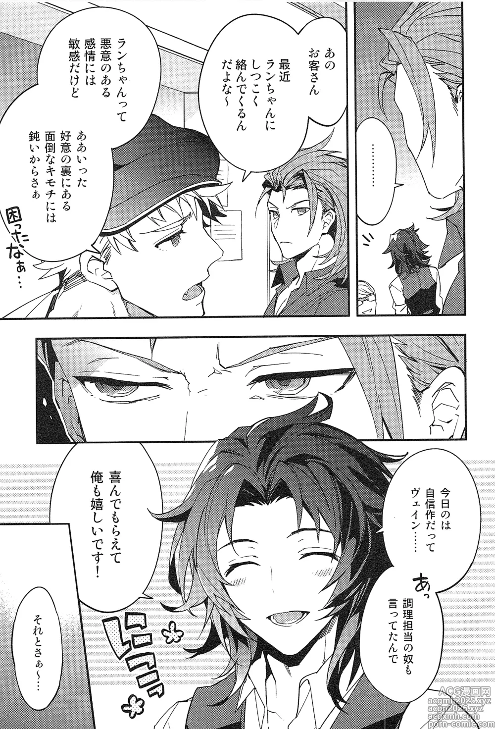 Page 17 of doujinshi Reunion:2