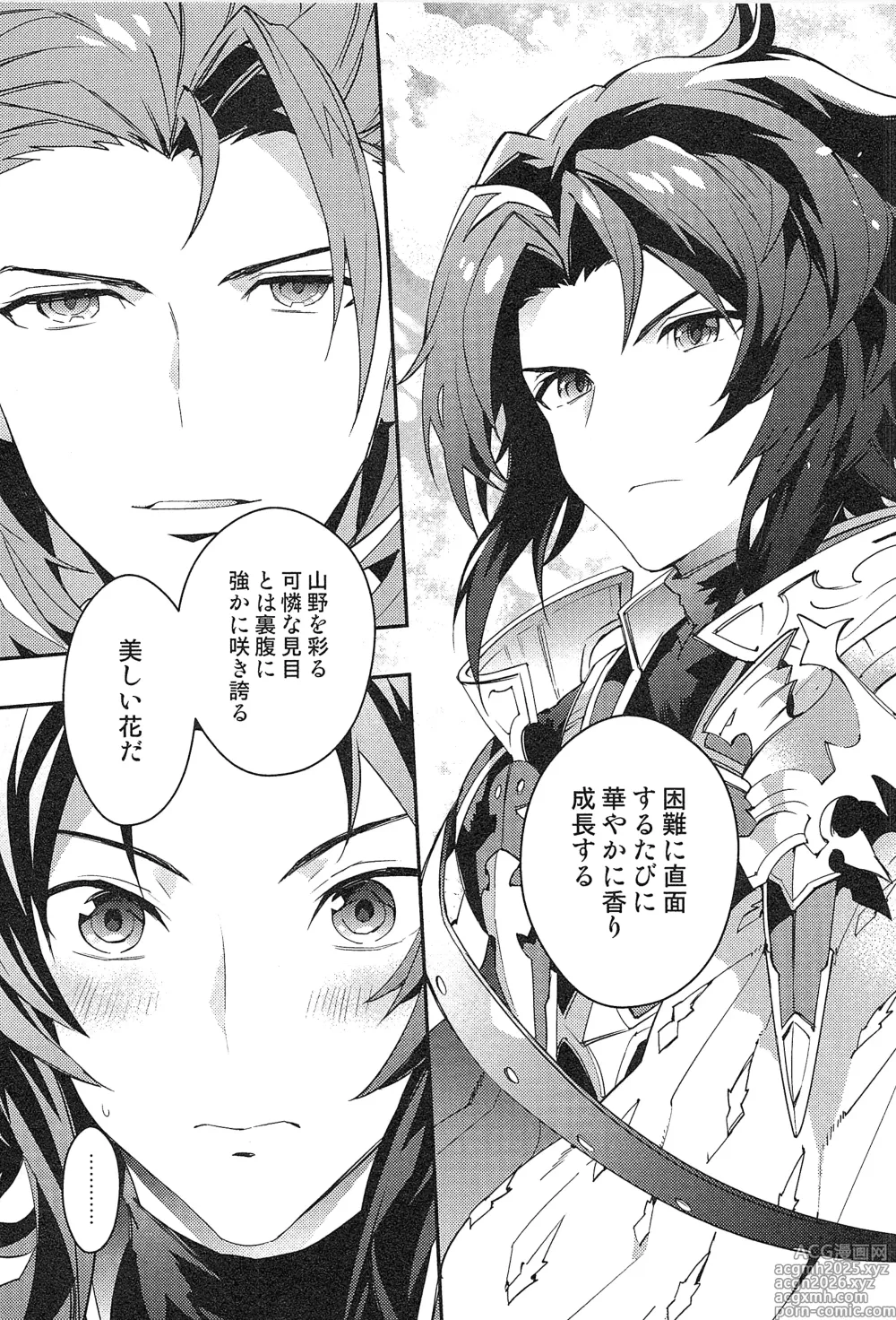 Page 201 of doujinshi Reunion:2