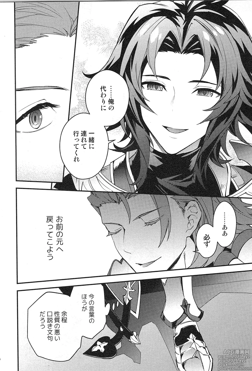 Page 204 of doujinshi Reunion:2
