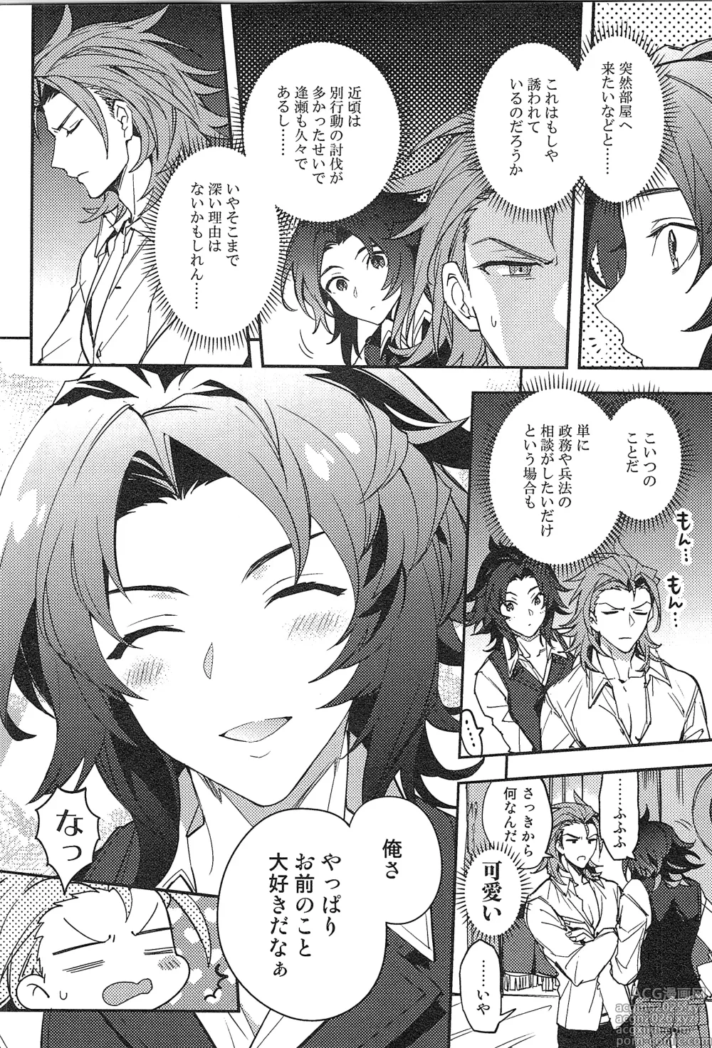 Page 234 of doujinshi Reunion:2