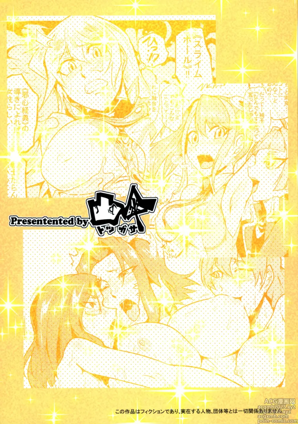 Page 2 of doujinshi Bokkin Paradise 2014 All-Star Gotcha ☆ Matsuri