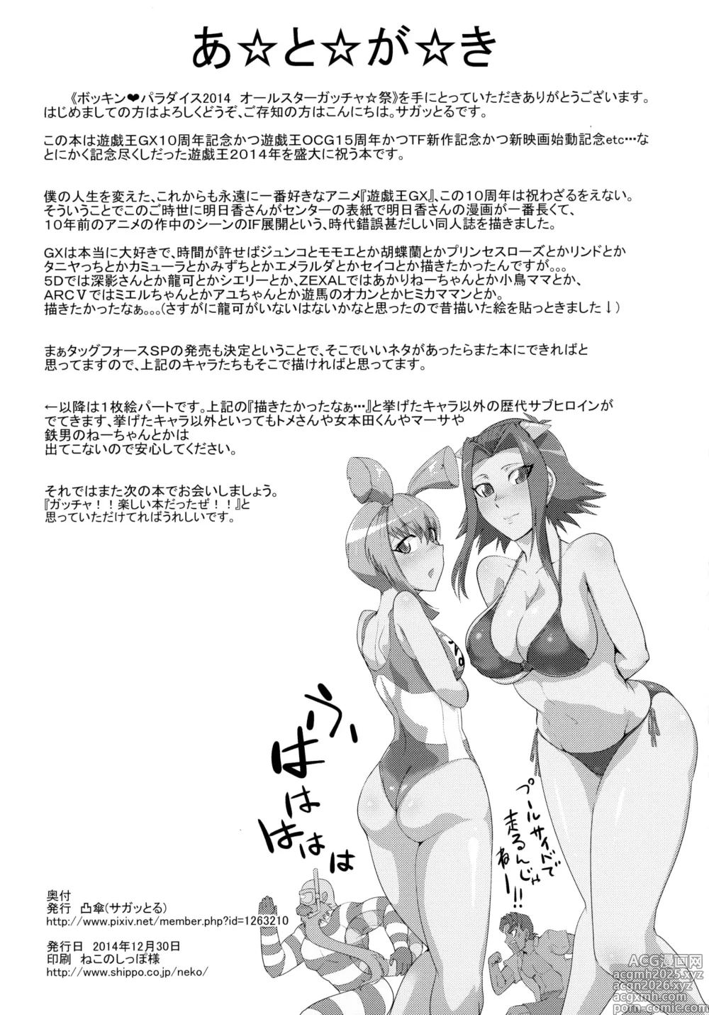 Page 31 of doujinshi Bokkin Paradise 2014 All-Star Gotcha ☆ Matsuri