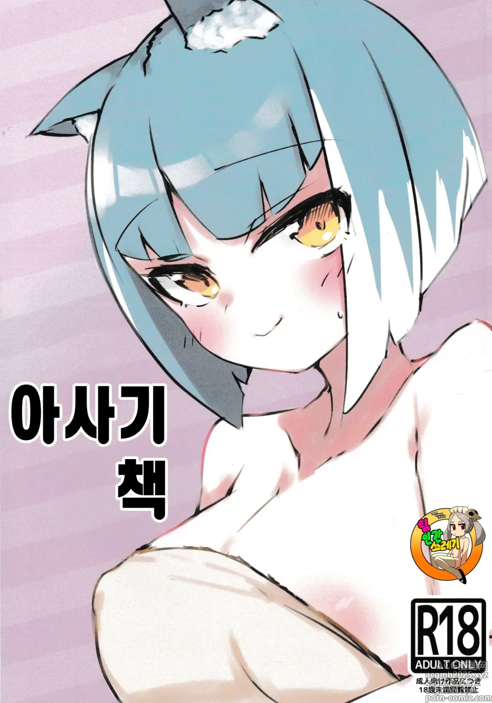 Page 1 of doujinshi 아사기 책