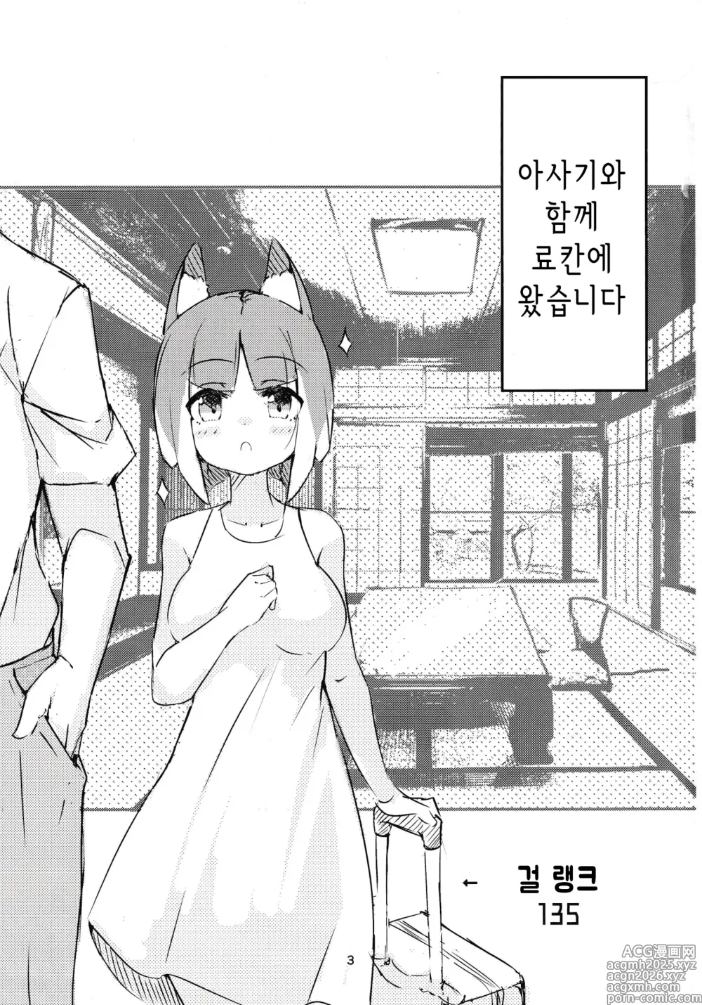 Page 2 of doujinshi 아사기 책