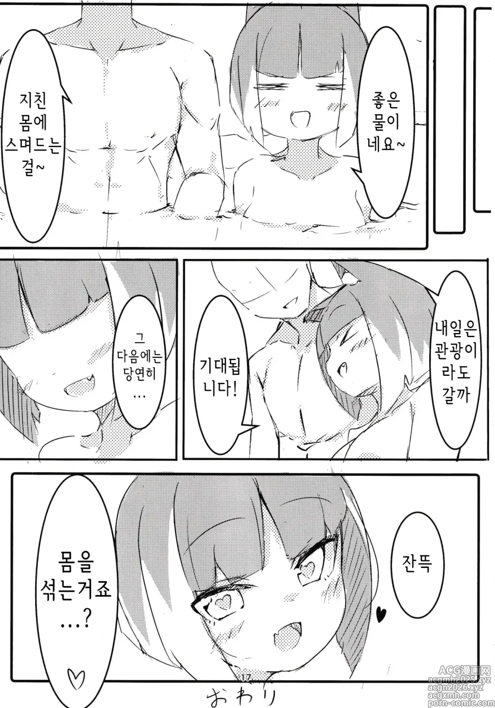 Page 16 of doujinshi 아사기 책