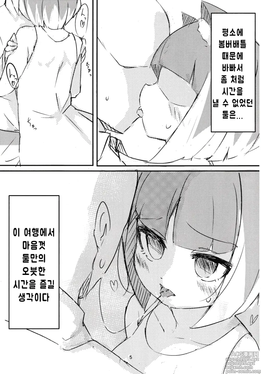 Page 4 of doujinshi 아사기 책