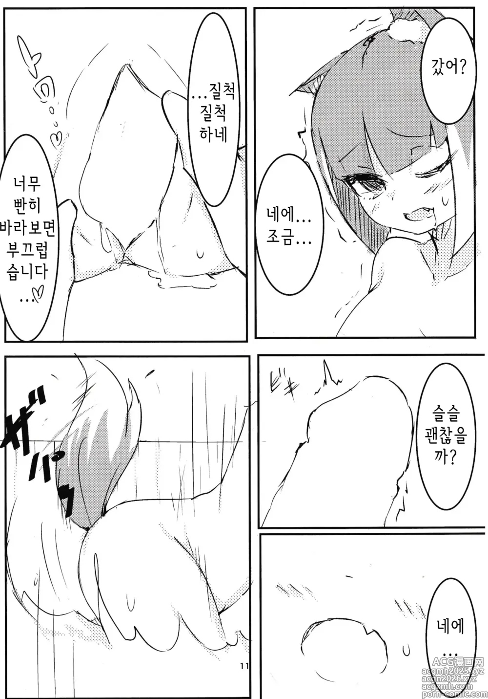 Page 10 of doujinshi 아사기 책