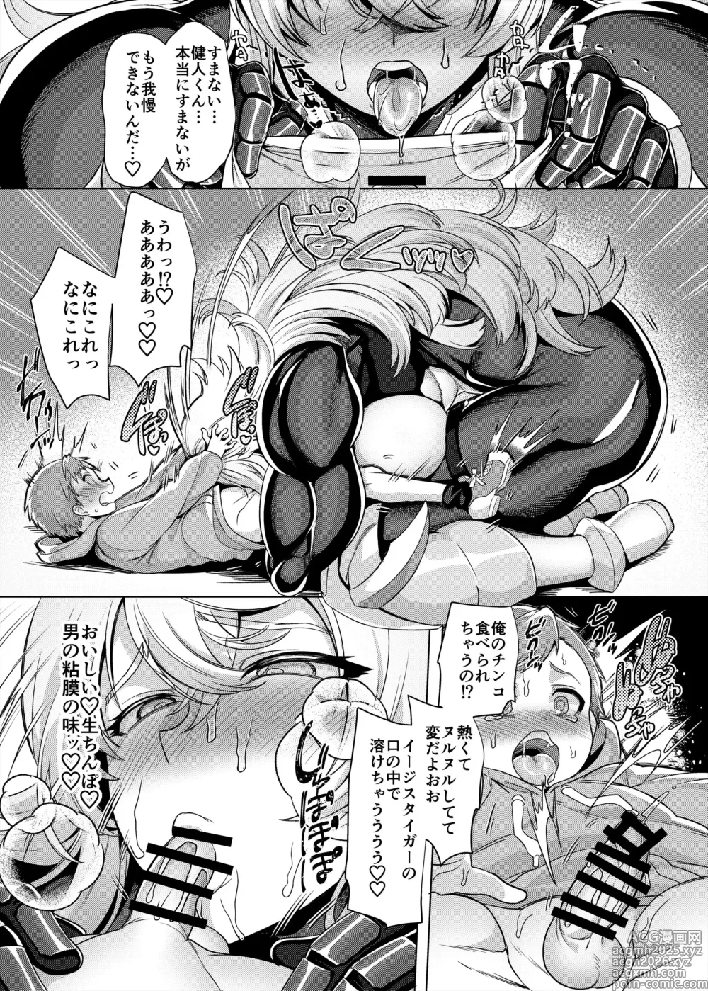 Page 14 of doujinshi 敗北!イージスタイガー