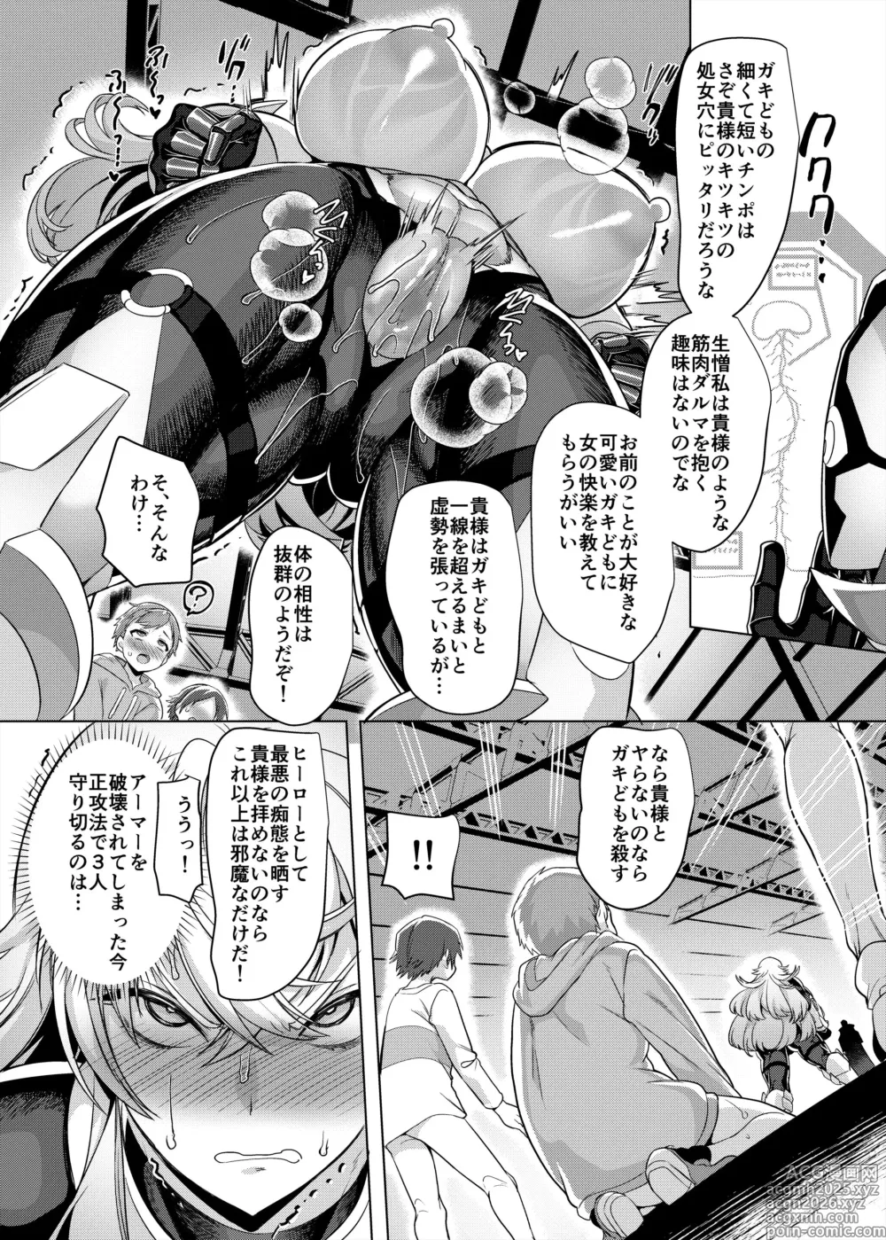 Page 20 of doujinshi 敗北!イージスタイガー