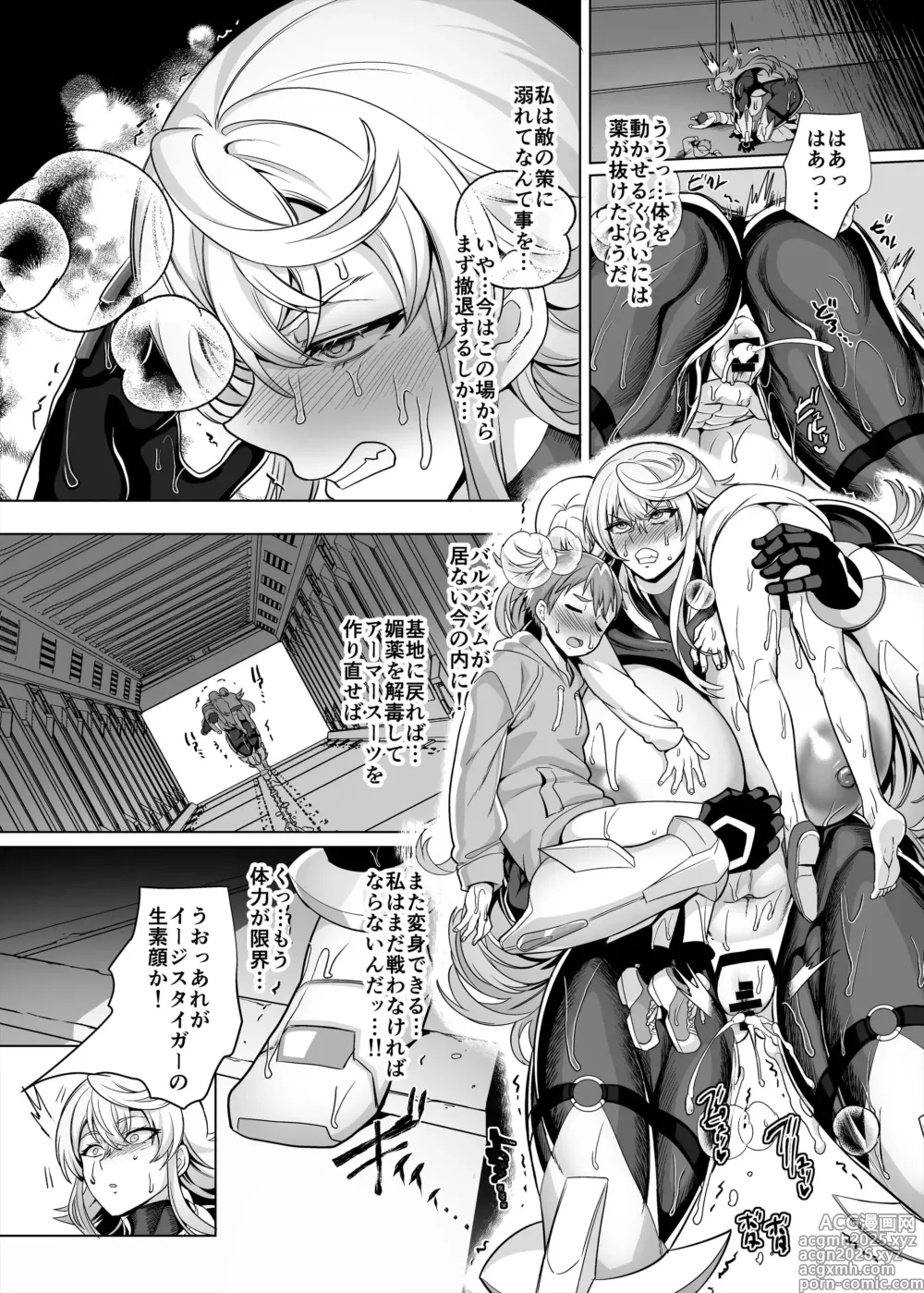 Page 33 of doujinshi 敗北!イージスタイガー