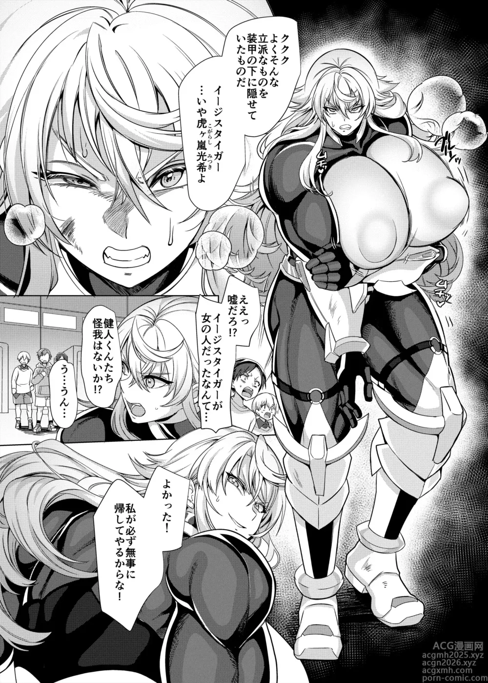 Page 5 of doujinshi 敗北!イージスタイガー