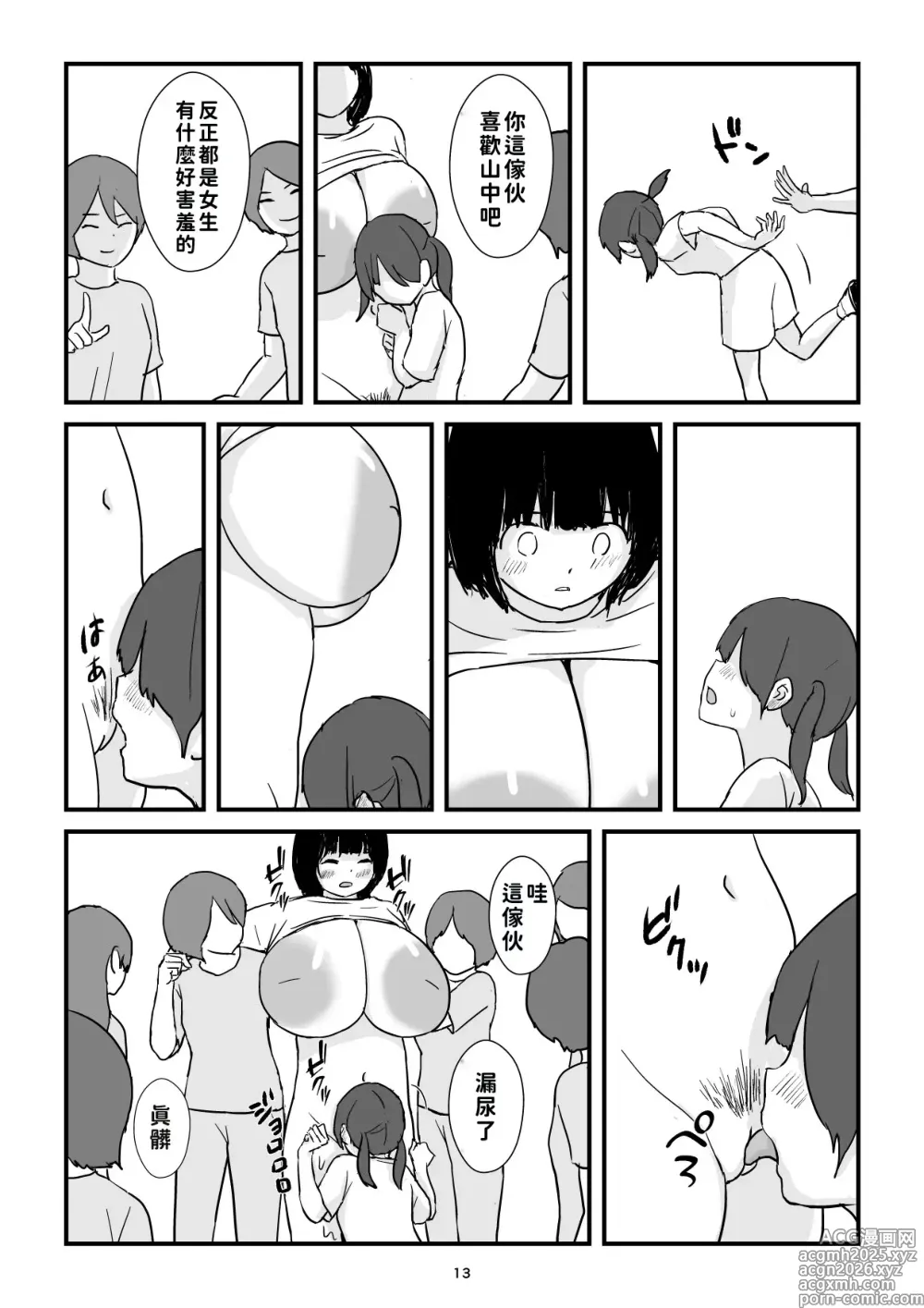 Page 13 of doujinshi 田舎少女巨乳地獄