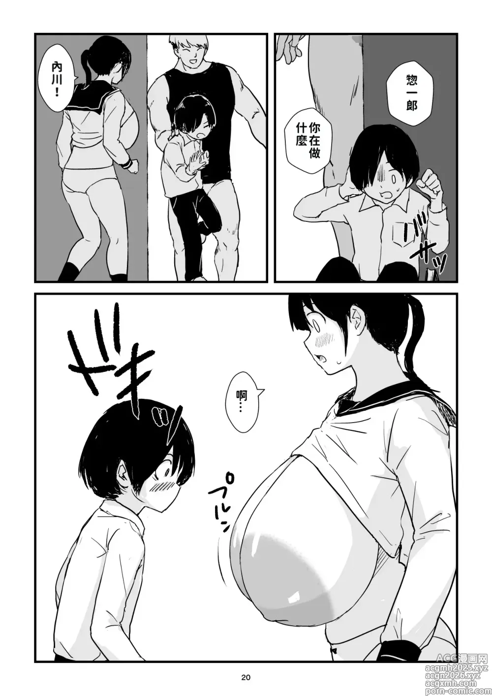 Page 20 of doujinshi 田舎少女巨乳地獄