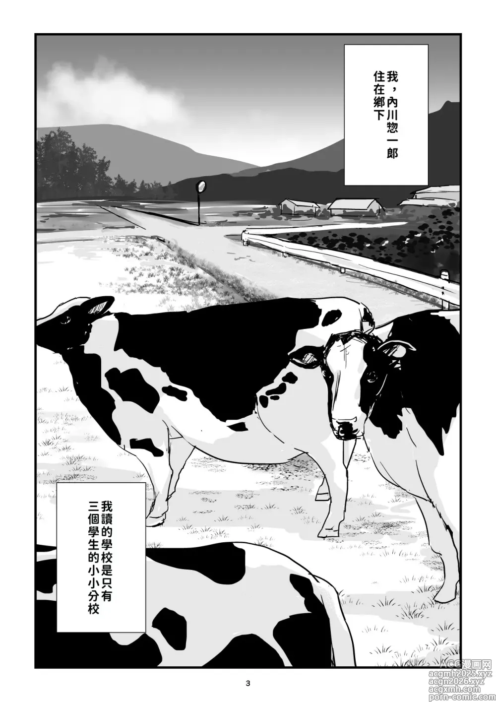 Page 3 of doujinshi 田舎少女巨乳地獄