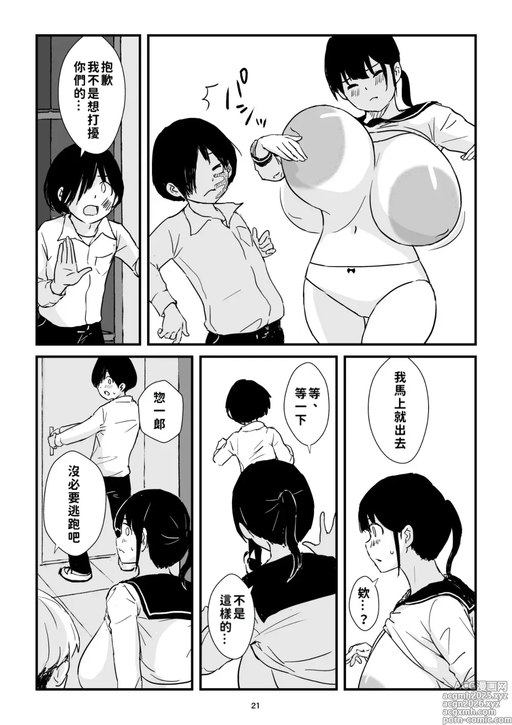 Page 21 of doujinshi 田舎少女巨乳地獄