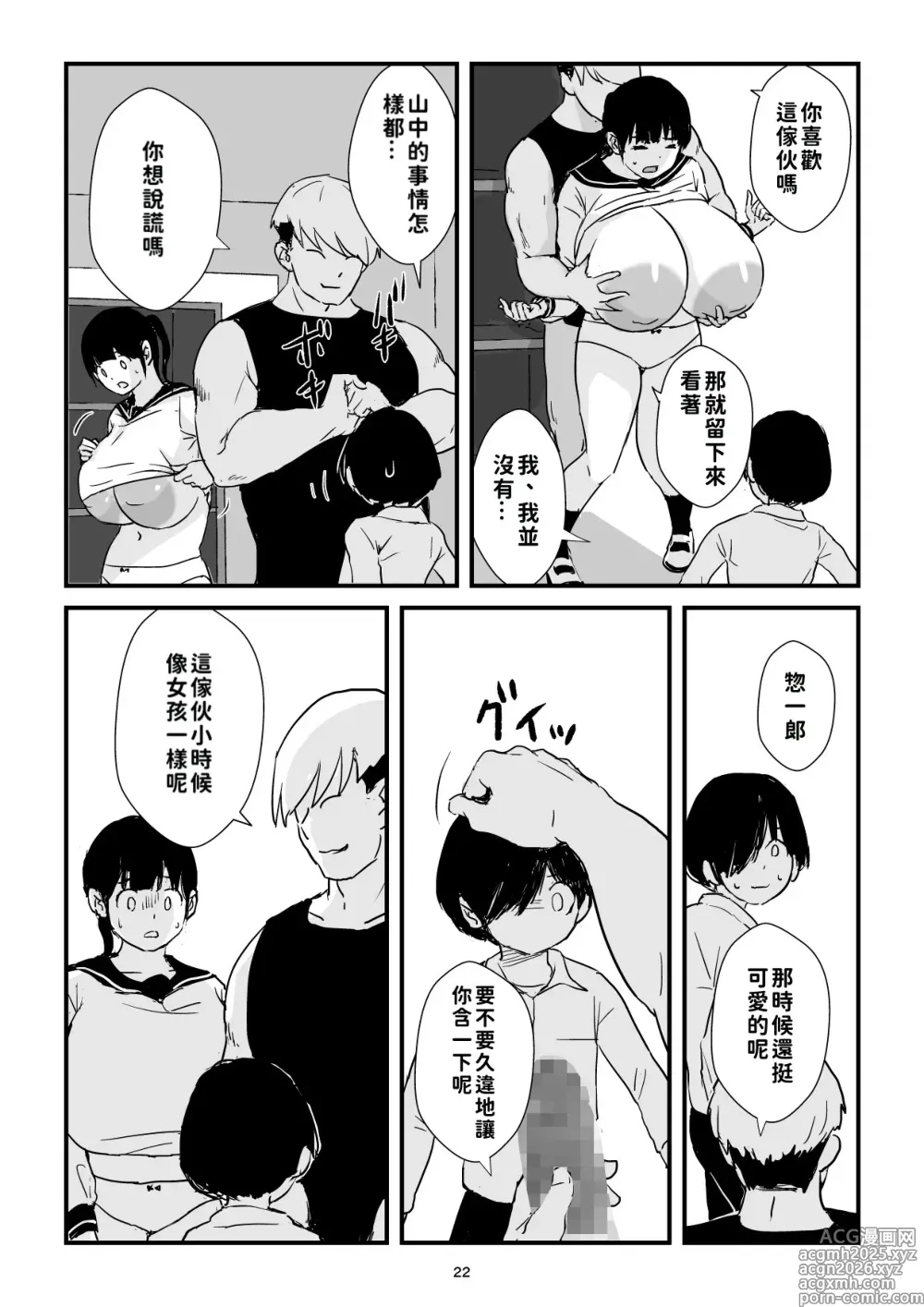 Page 22 of doujinshi 田舎少女巨乳地獄