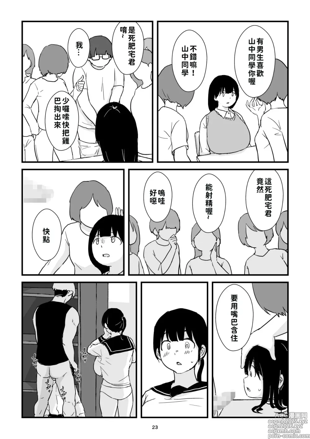 Page 23 of doujinshi 田舎少女巨乳地獄