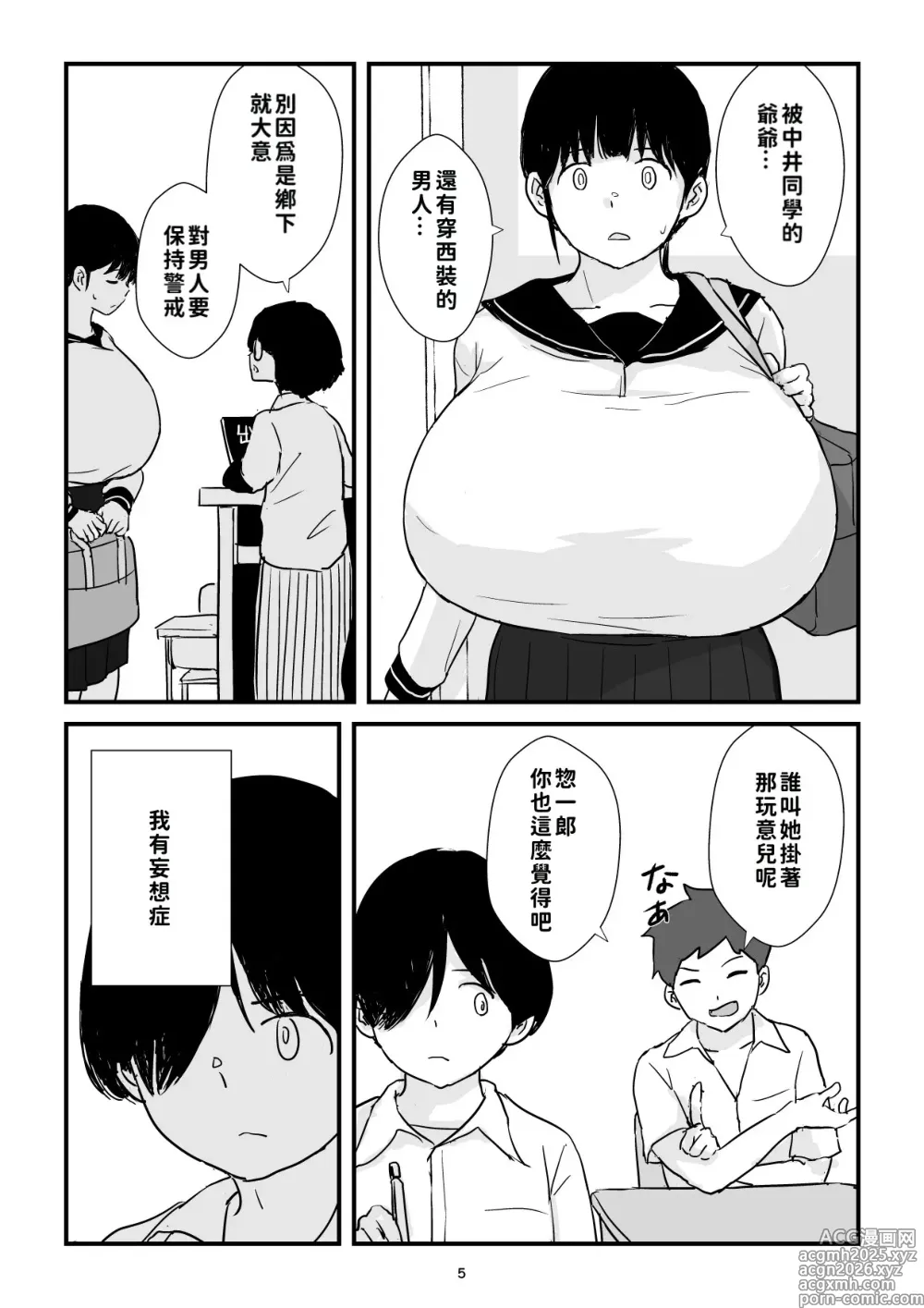 Page 5 of doujinshi 田舎少女巨乳地獄