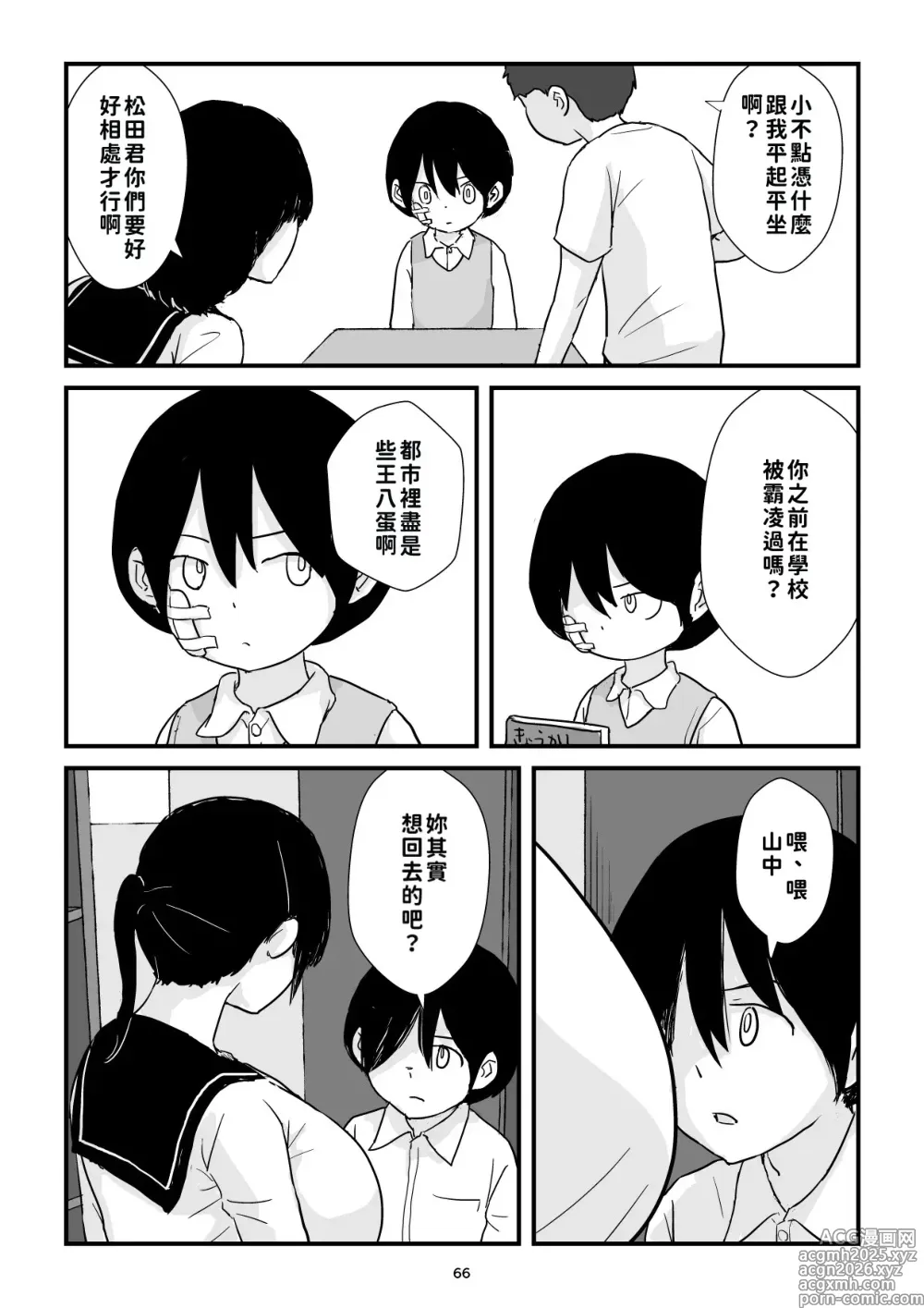 Page 66 of doujinshi 田舎少女巨乳地獄
