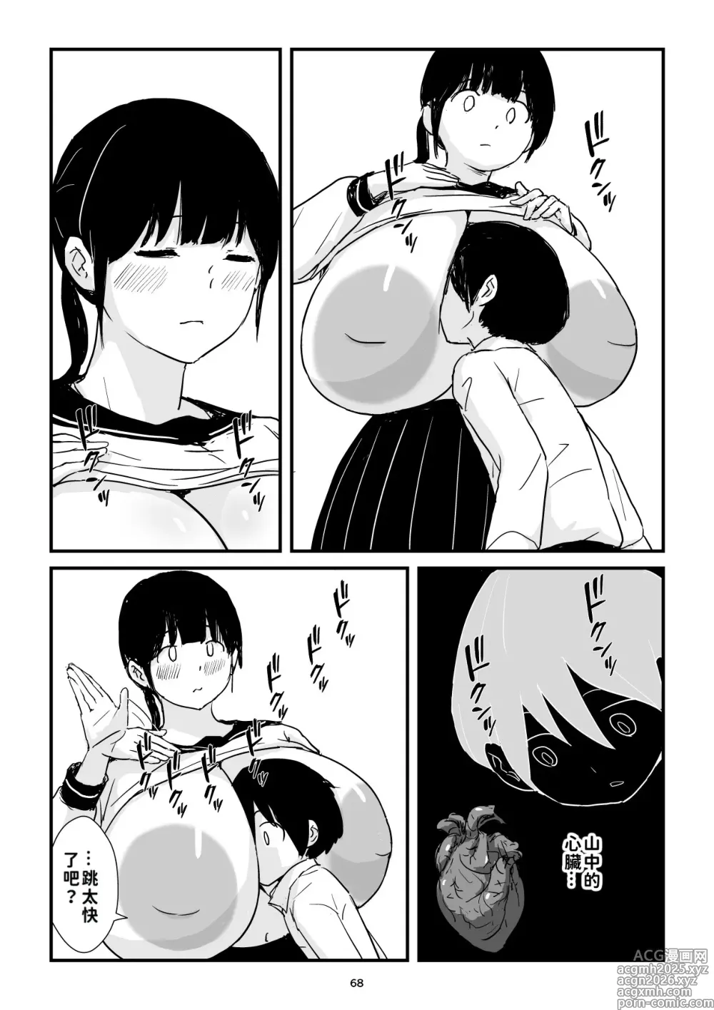 Page 68 of doujinshi 田舎少女巨乳地獄
