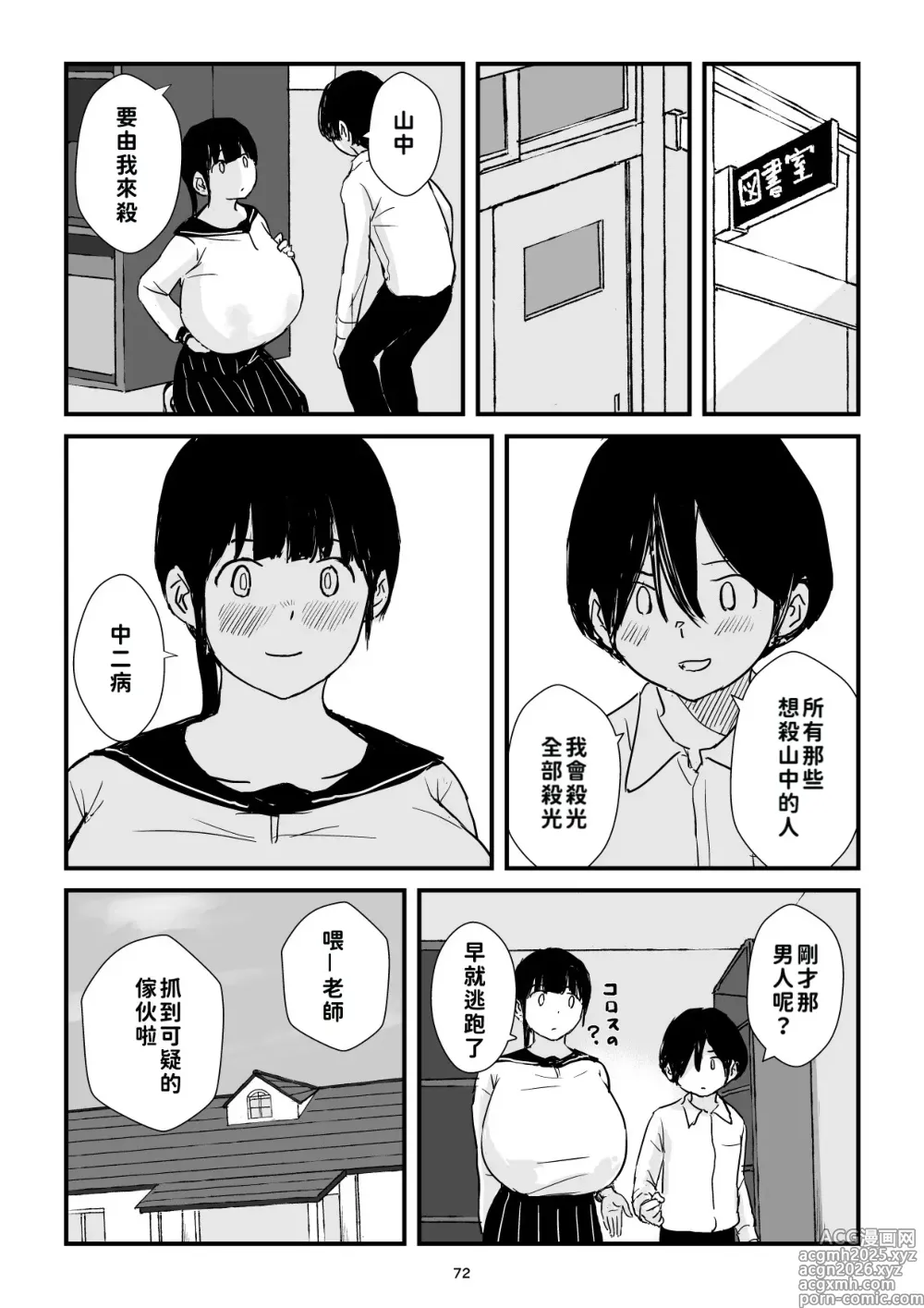 Page 72 of doujinshi 田舎少女巨乳地獄