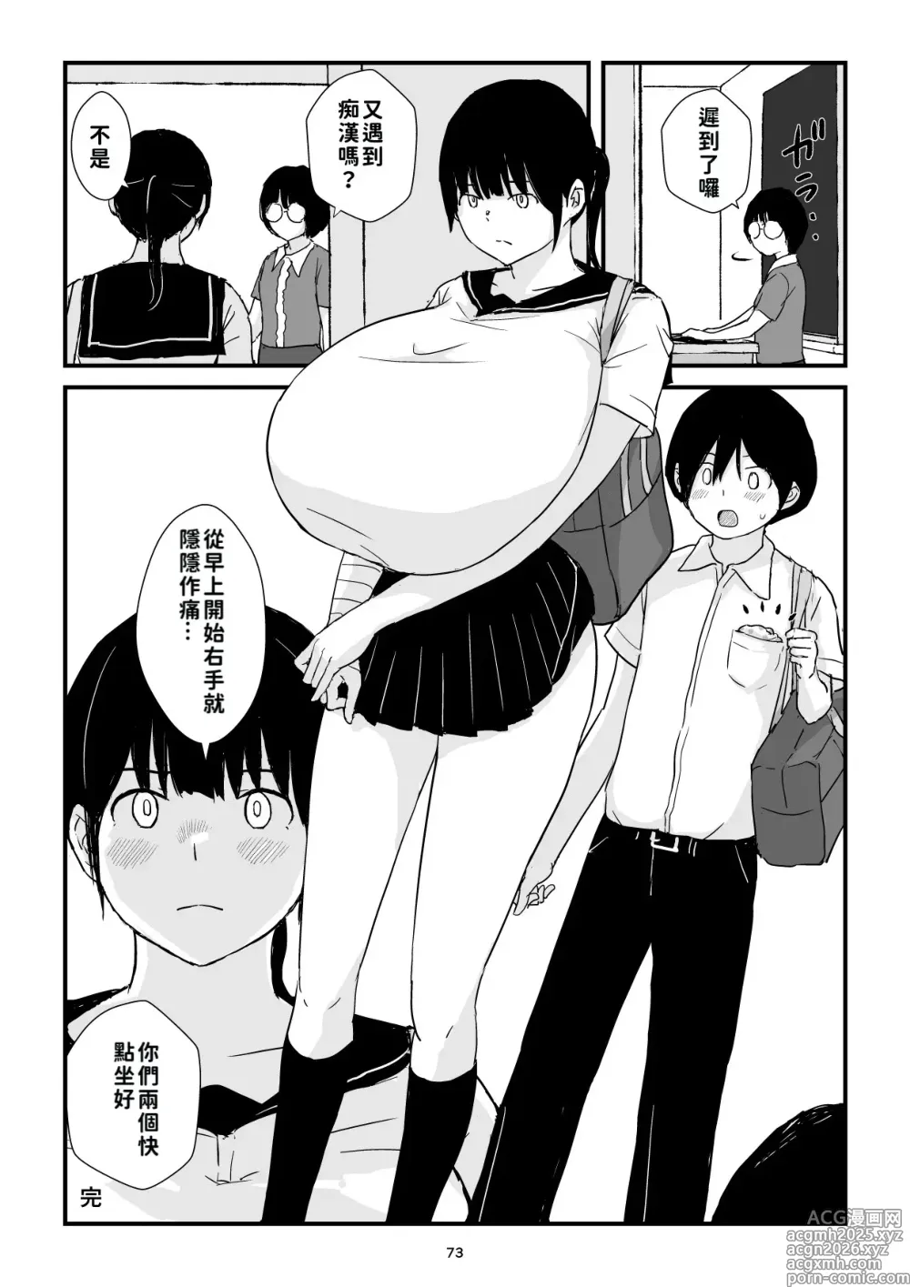 Page 73 of doujinshi 田舎少女巨乳地獄