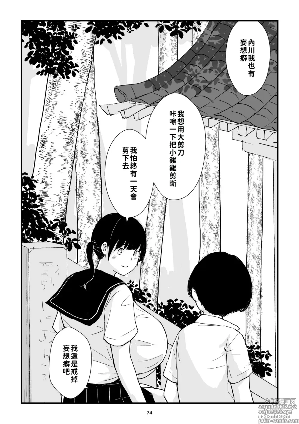 Page 74 of doujinshi 田舎少女巨乳地獄