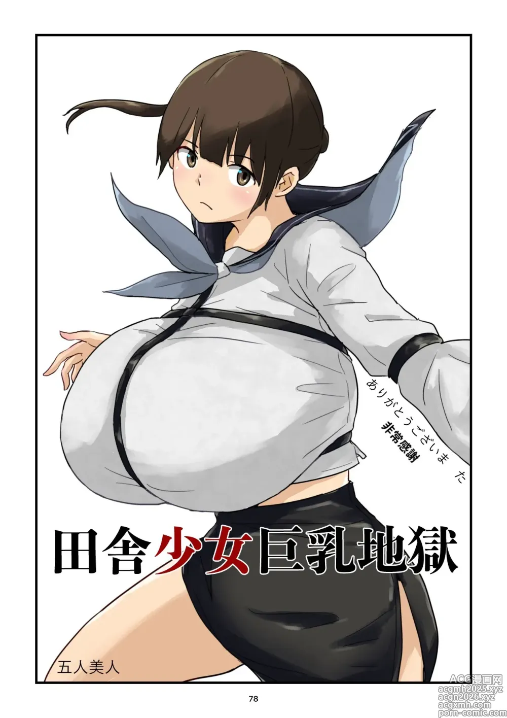 Page 78 of doujinshi 田舎少女巨乳地獄