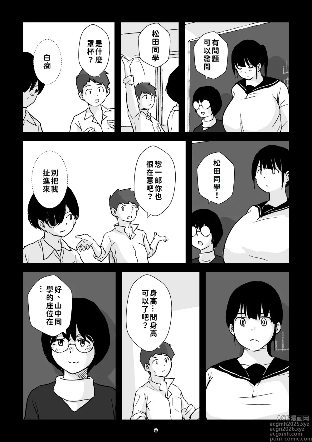 Page 9 of doujinshi 田舎少女巨乳地獄