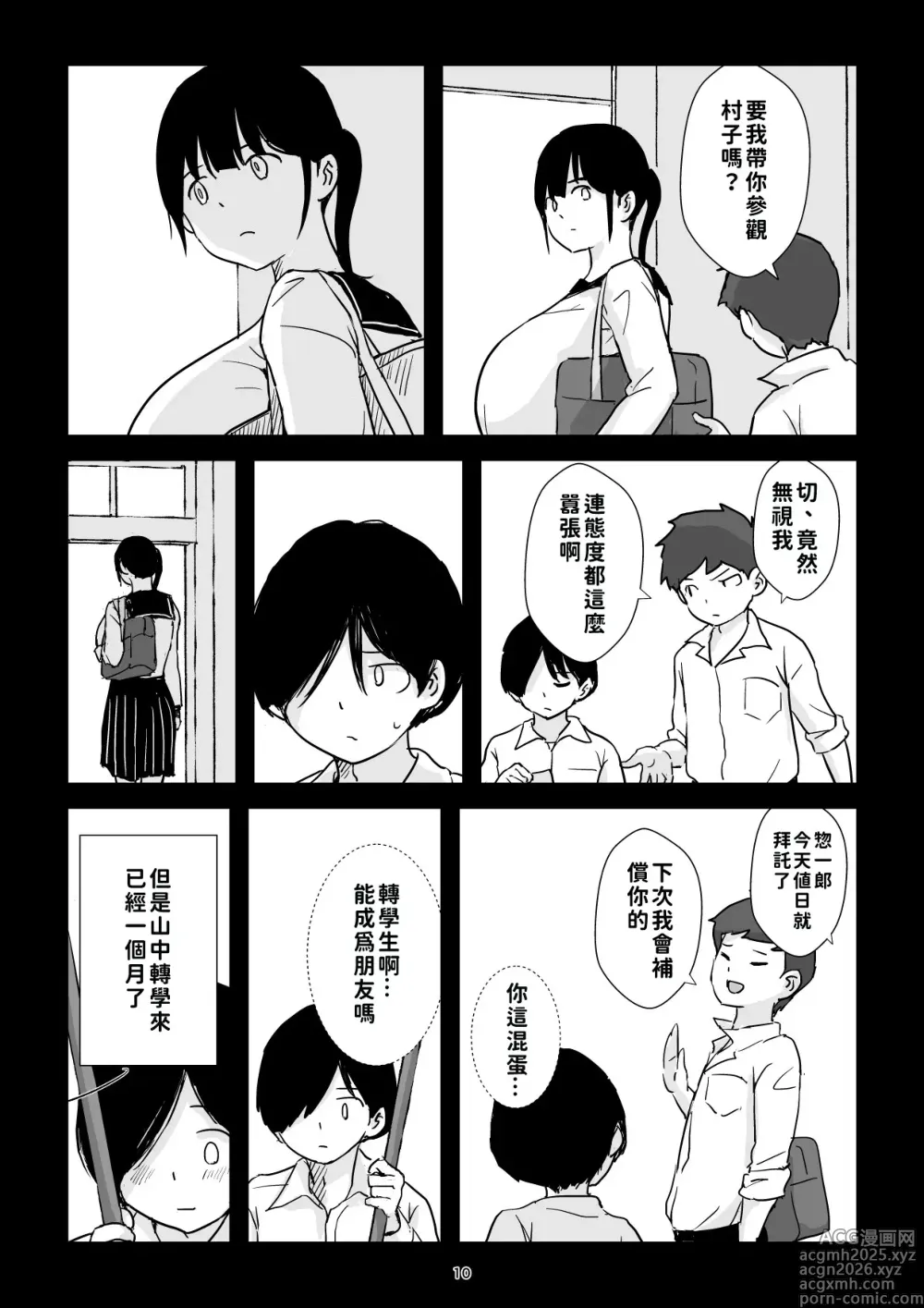 Page 10 of doujinshi 田舎少女巨乳地獄