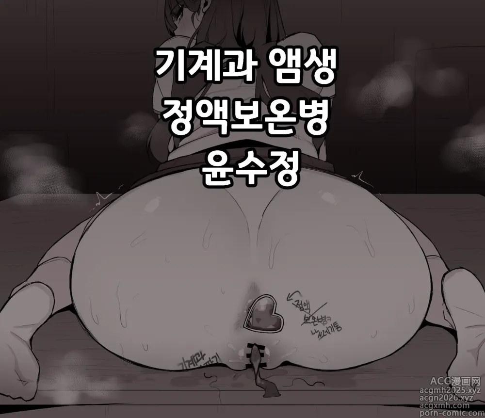 Page 2 of doujinshi Gigyegwa Aemsaeng Jeongaekboonbyeong Yun Sujeong