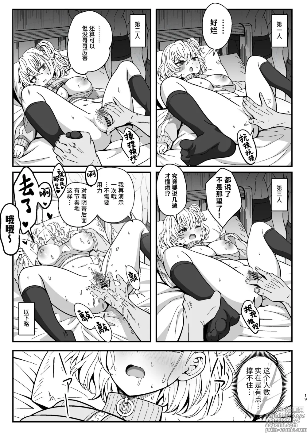 Page 19 of doujinshi 雌射精入门 态度嚣张的大屁股雌小鬼JK在女性风俗店讲习会的打工中发情了于是下半身的雌汁全都被榨干的故事