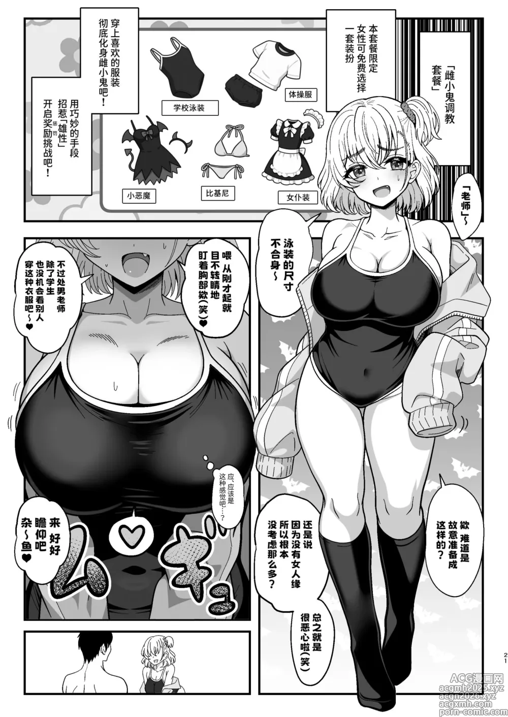 Page 21 of doujinshi 雌射精入门 态度嚣张的大屁股雌小鬼JK在女性风俗店讲习会的打工中发情了于是下半身的雌汁全都被榨干的故事