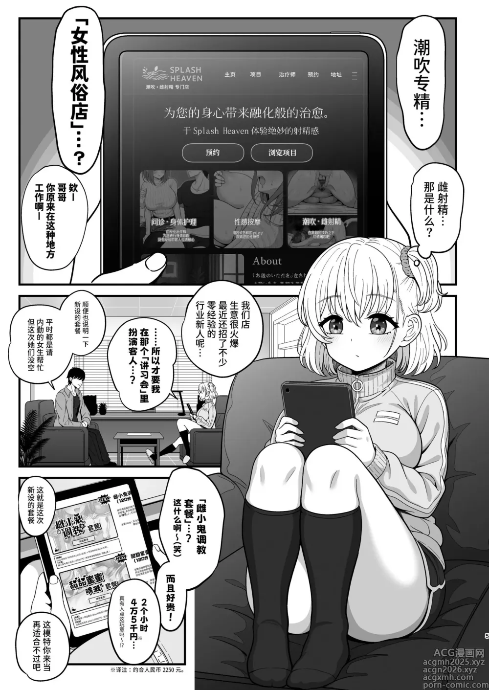 Page 5 of doujinshi 雌射精入门 态度嚣张的大屁股雌小鬼JK在女性风俗店讲习会的打工中发情了于是下半身的雌汁全都被榨干的故事