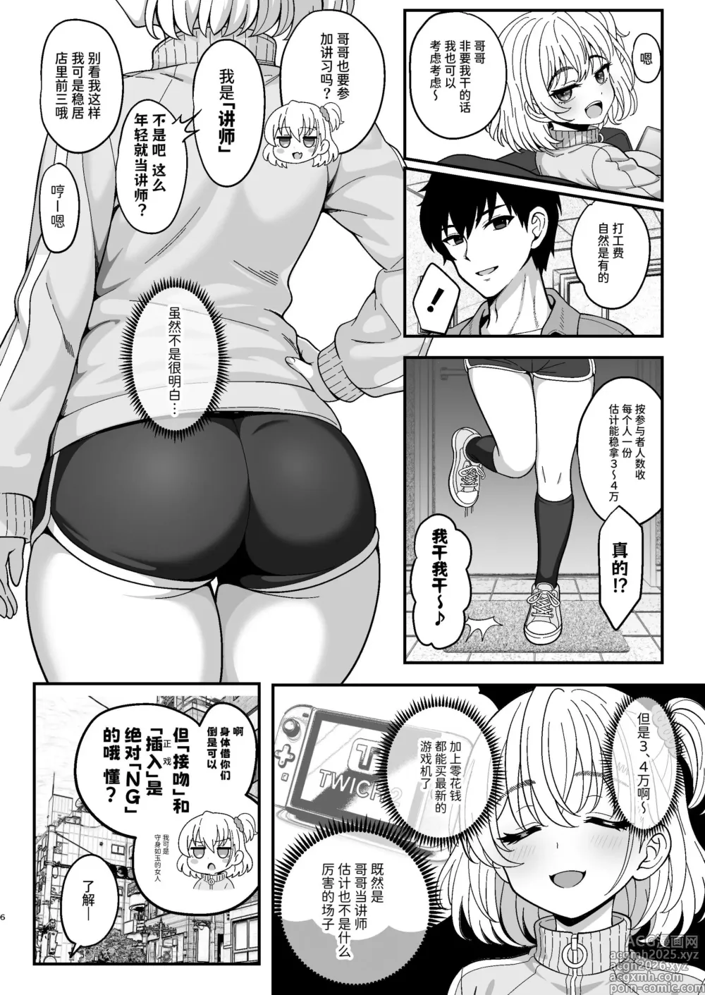 Page 6 of doujinshi 雌射精入门 态度嚣张的大屁股雌小鬼JK在女性风俗店讲习会的打工中发情了于是下半身的雌汁全都被榨干的故事