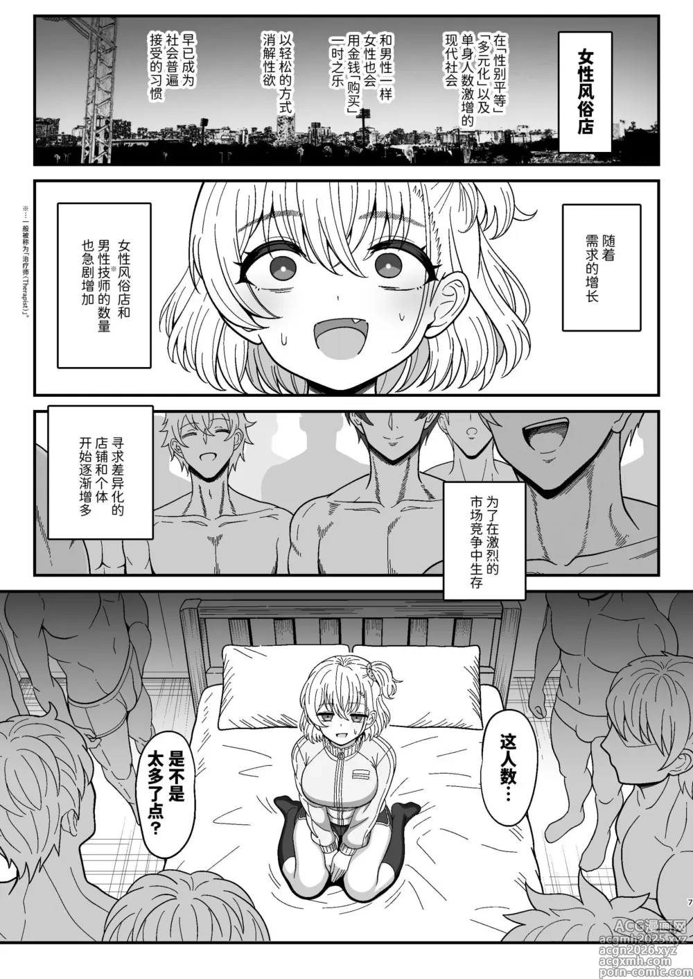 Page 7 of doujinshi 雌射精入门 态度嚣张的大屁股雌小鬼JK在女性风俗店讲习会的打工中发情了于是下半身的雌汁全都被榨干的故事