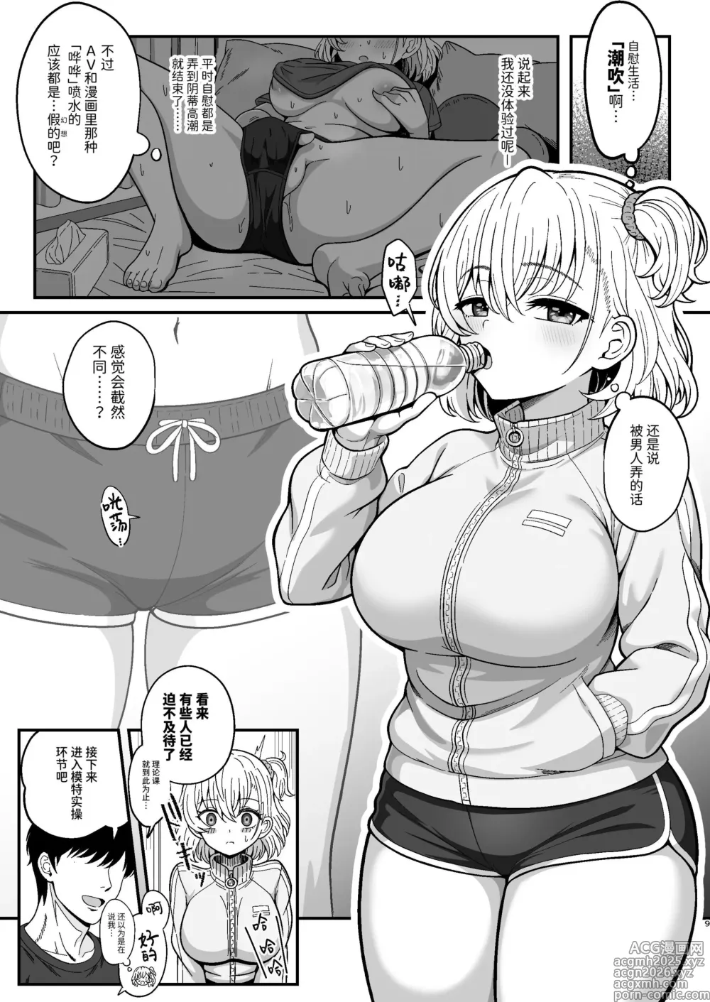 Page 9 of doujinshi 雌射精入门 态度嚣张的大屁股雌小鬼JK在女性风俗店讲习会的打工中发情了于是下半身的雌汁全都被榨干的故事