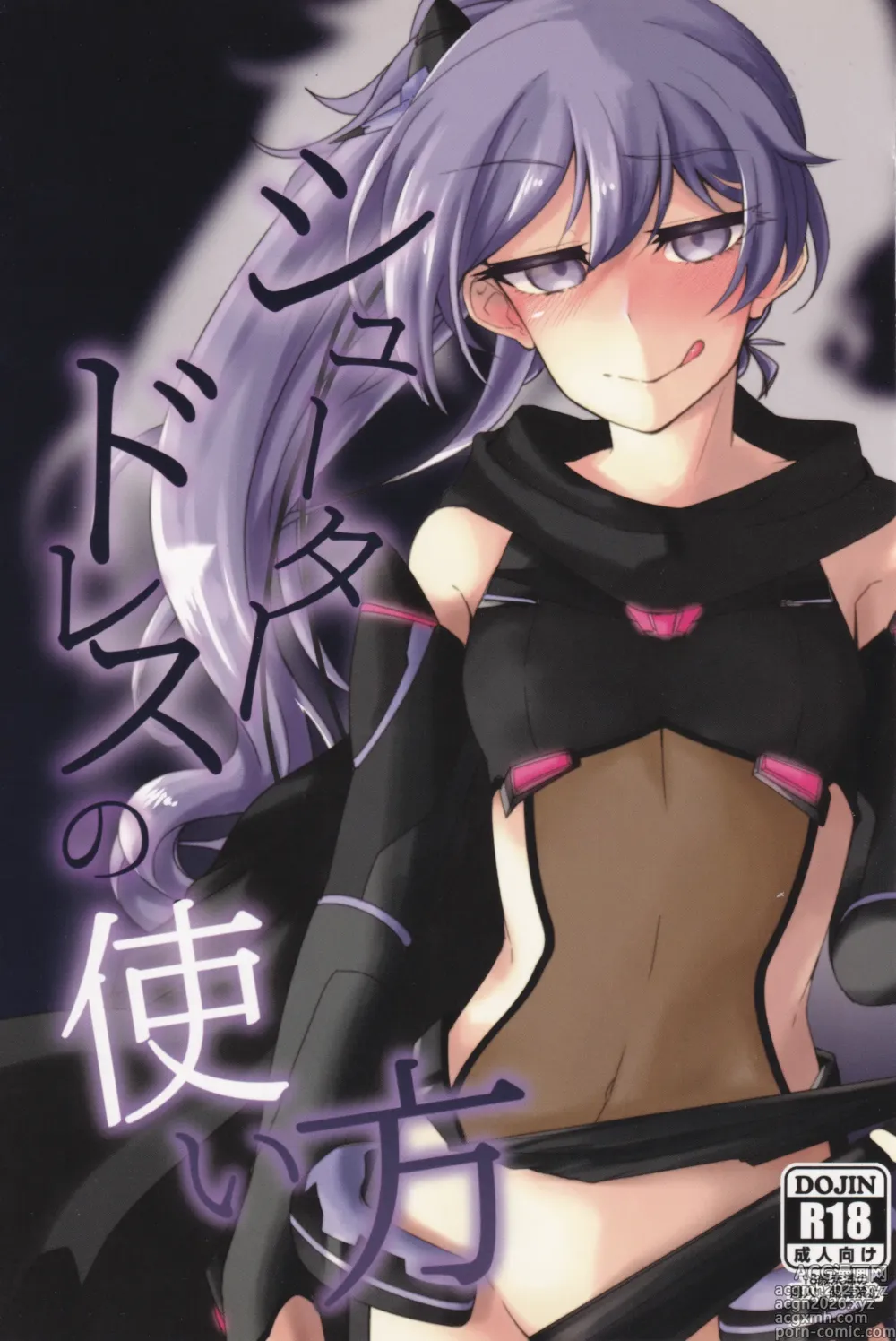 Page 1 of doujinshi Shooter Dress no Tsukaikata