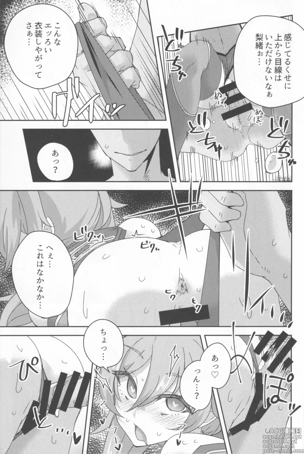 Page 12 of doujinshi Shooter Dress no Tsukaikata