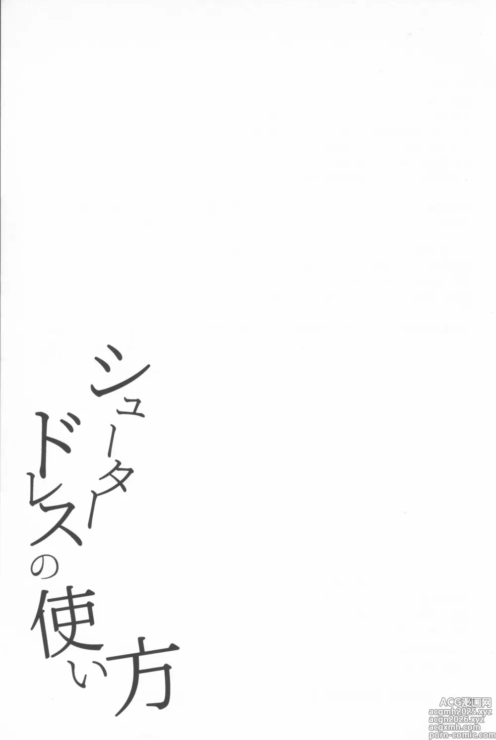 Page 20 of doujinshi Shooter Dress no Tsukaikata